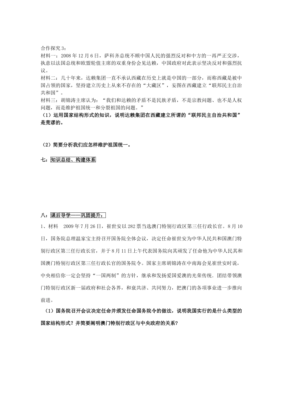 山东省威海市二中高二政治 33现代国家的结构形式导学案 新人教版_第3页