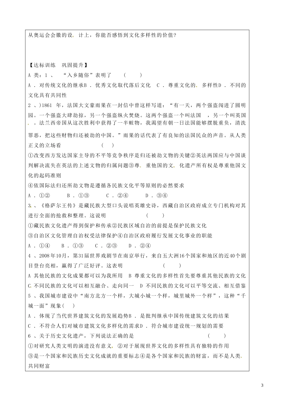 山东省淄博市淄川般阳中学2014年高中政治 3.3.1 世界文化的多样性教案 新人教版必修3_第3页