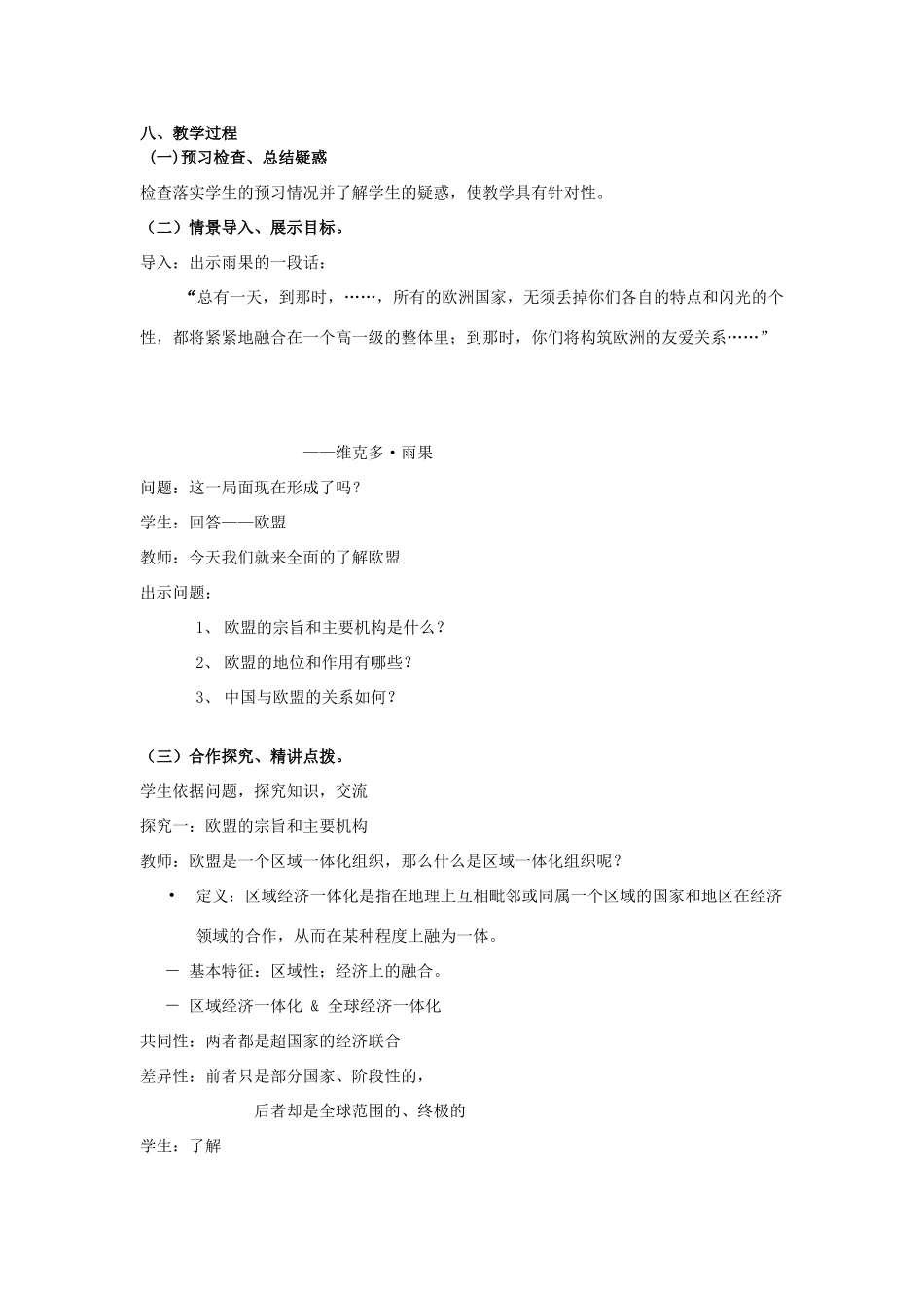山东省临清四校高中政治 5.5欧盟教学案 新人教版选修3_第2页