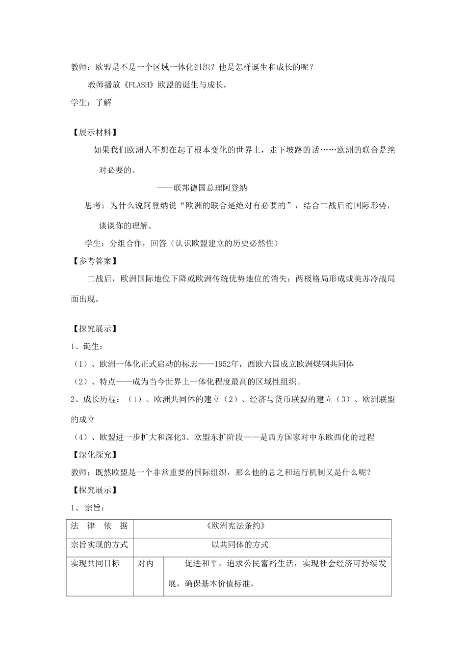 山东省临清四校高中政治 5.5欧盟教学案 新人教版选修3_第3页