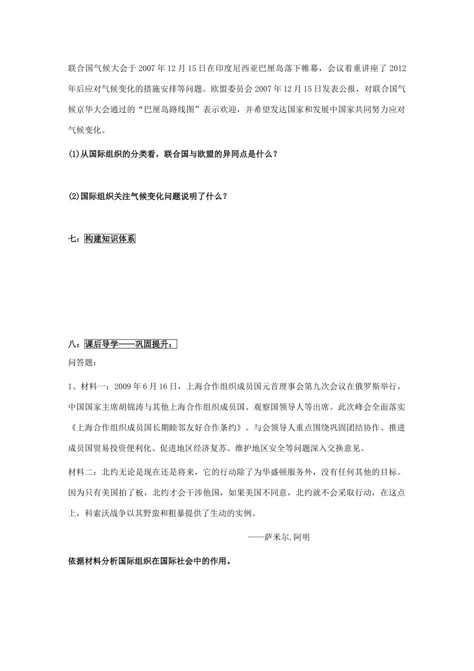 山东省威海市二中高二政治 34国际组织概观导学案 新人教版_第3页