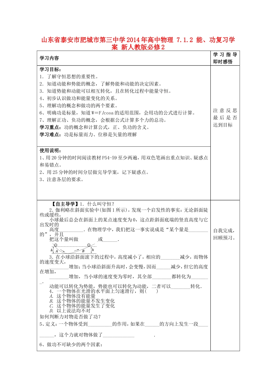 山东省泰安市肥城市第三中学2014年高中物理 7.1.2 能、功复习学案 新人教版必修2_第1页