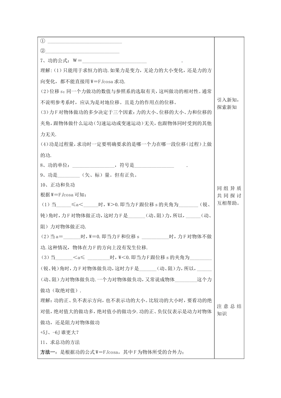 山东省泰安市肥城市第三中学2014年高中物理 7.1.2 能、功复习学案 新人教版必修2_第2页