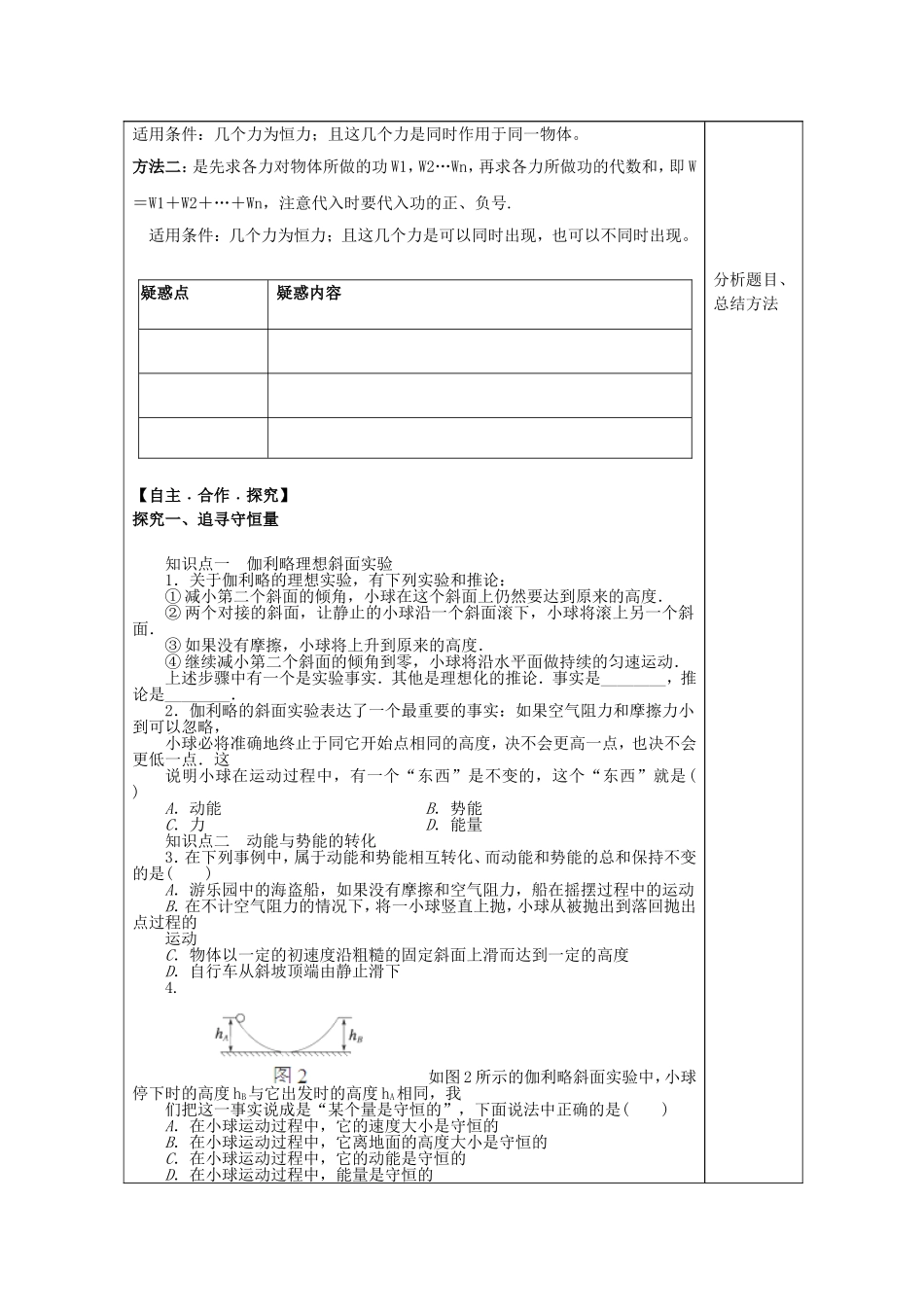山东省泰安市肥城市第三中学2014年高中物理 7.1.2 能、功复习学案 新人教版必修2_第3页