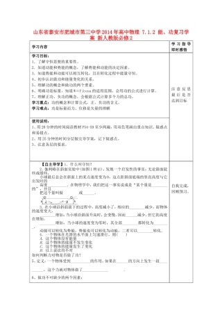 山东省泰安市肥城市第三中学2014年高中物理 7.1.2 能、功复习学案 新人教版必修2