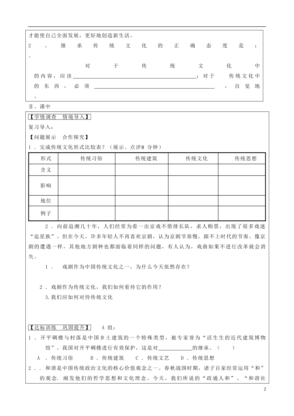 山东省淄博市淄川般阳中学2014年高中政治 3.4.1 传统文化的继承教案 新人教版必修3_第2页