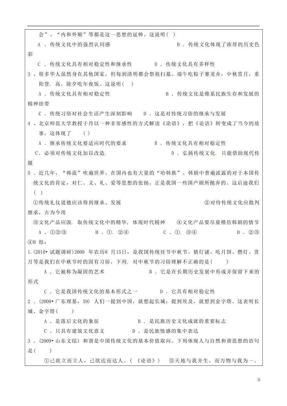 山东省淄博市淄川般阳中学2014年高中政治 3.4.1 传统文化的继承教案 新人教版必修3_第3页