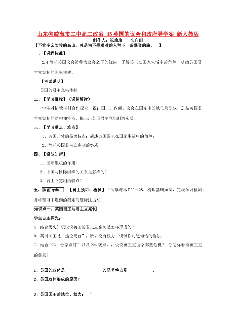 山东省威海市二中高二政治 35英国的议会和政府导学案 新人教版_第1页
