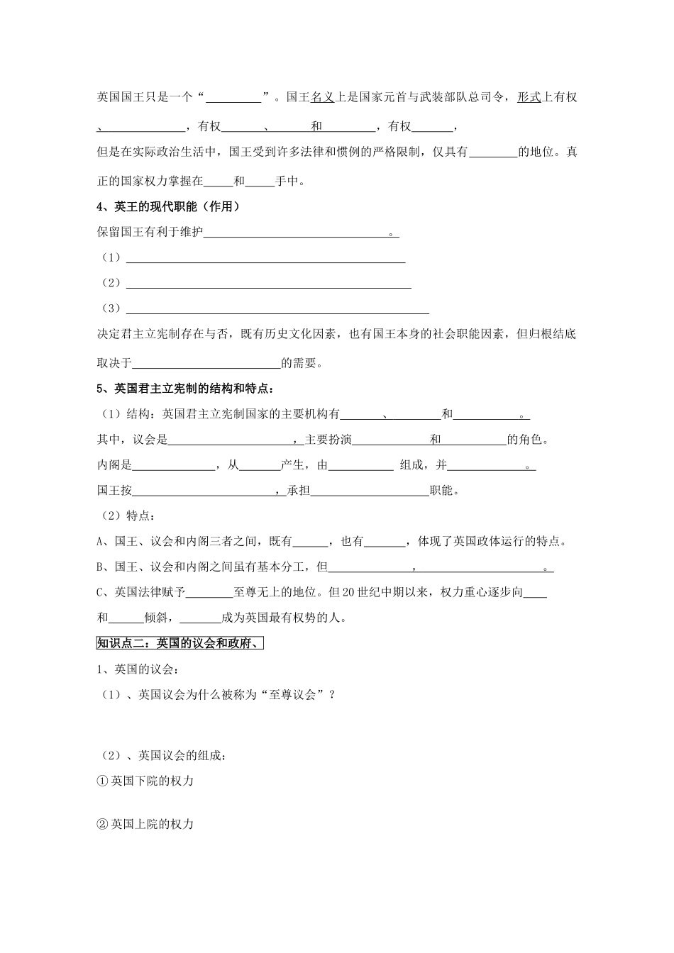 山东省威海市二中高二政治 35英国的议会和政府导学案 新人教版_第2页