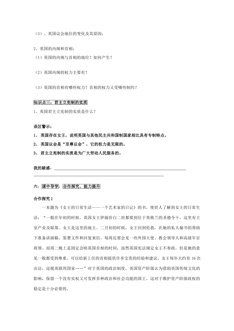 山东省威海市二中高二政治 35英国的议会和政府导学案 新人教版_第3页