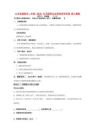 山东省威海市二中高二政治 35英国的议会和政府导学案 新人教版
