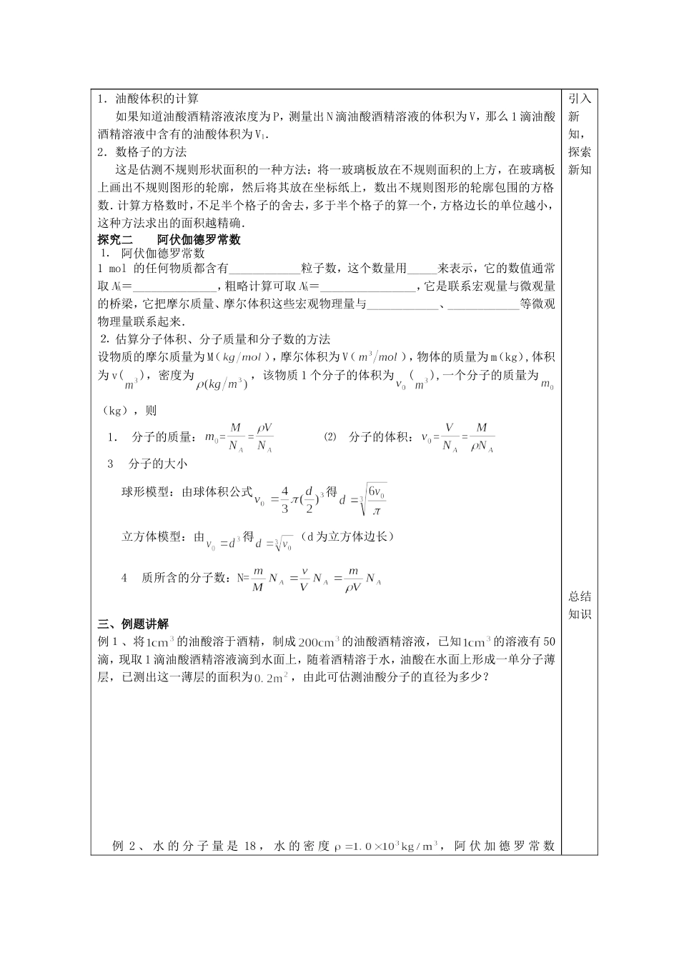 山东省泰安市肥城市第三中学2014年高中物理 7.1《分子理论》复习学案 新人教版选修3-3_第2页
