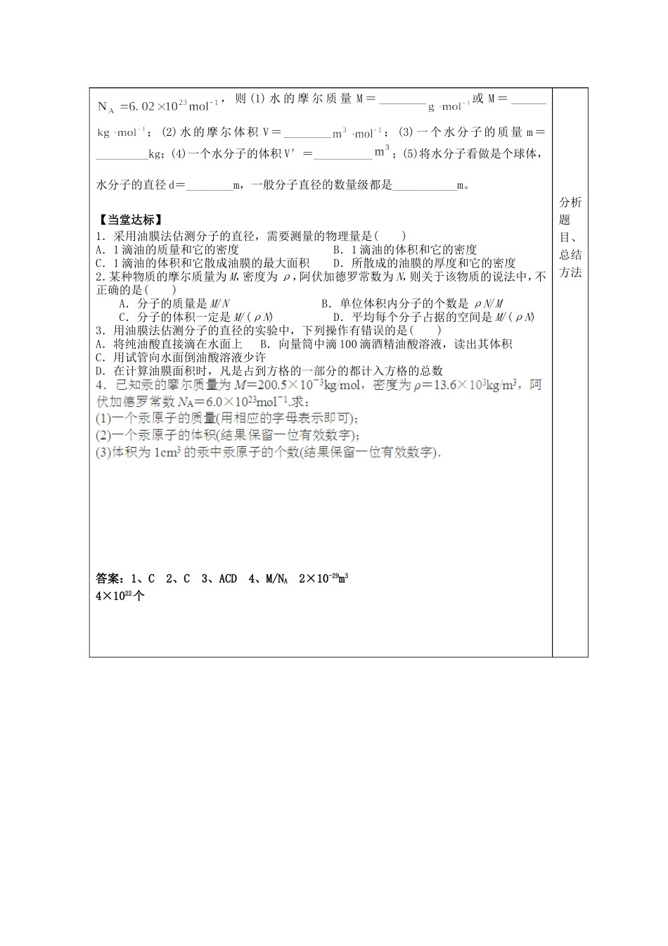 山东省泰安市肥城市第三中学2014年高中物理 7.1《分子理论》复习学案 新人教版选修3-3_第3页