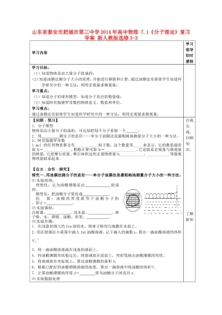山东省泰安市肥城市第三中学2014年高中物理 7.1《分子理论》复习学案 新人教版选修3-3