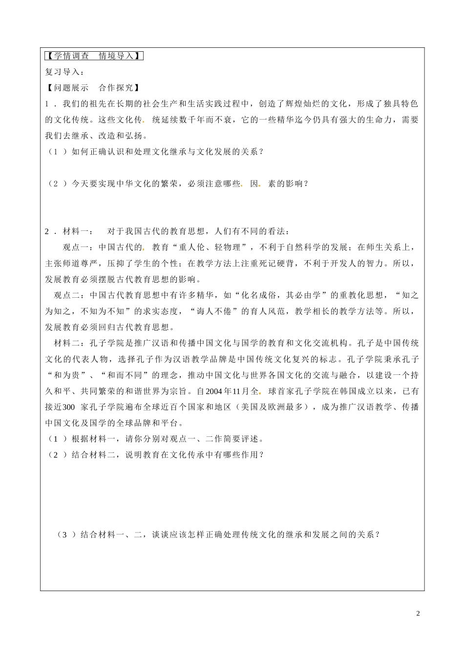 山东省淄博市淄川般阳中学2014年高中政治 3.4.2 文化在继承中发展教案 新人教版必修3_第2页