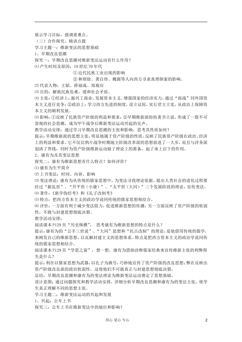 山东省临清一中高二历史 第九单元第2课《维新运动的兴起》精品教案 选修1_第2页