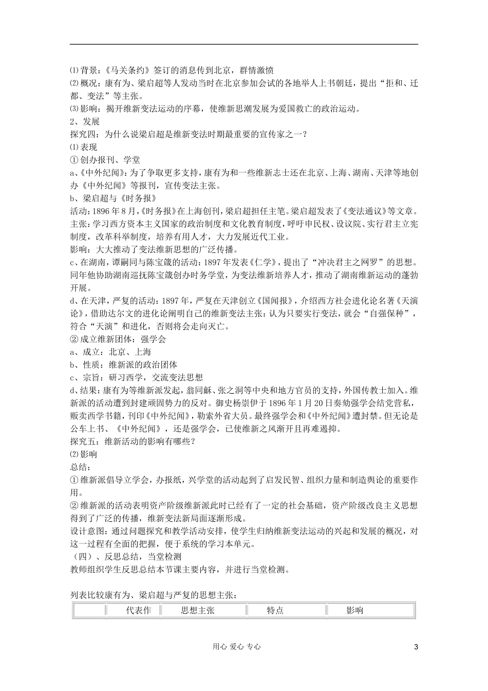 山东省临清一中高二历史 第九单元第2课《维新运动的兴起》精品教案 选修1_第3页