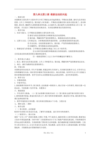 山东省临清一中高二历史 第九单元第2课《维新运动的兴起》精品教案 选修1