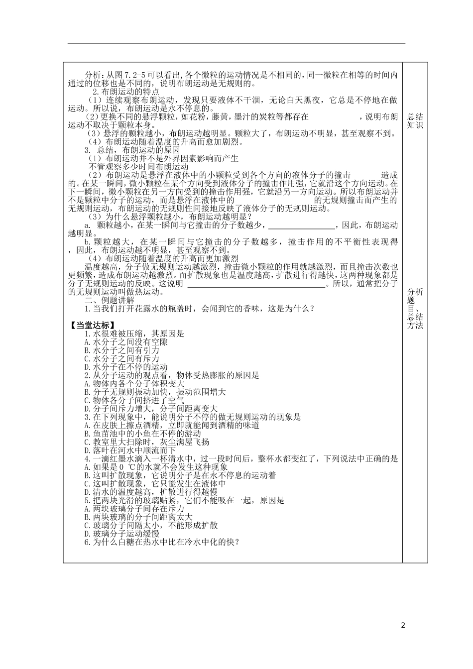 山东省泰安市肥城市第三中学2014年高中物理 7.2《分子的热运动》复习学案 新人教版选修3-3_第2页