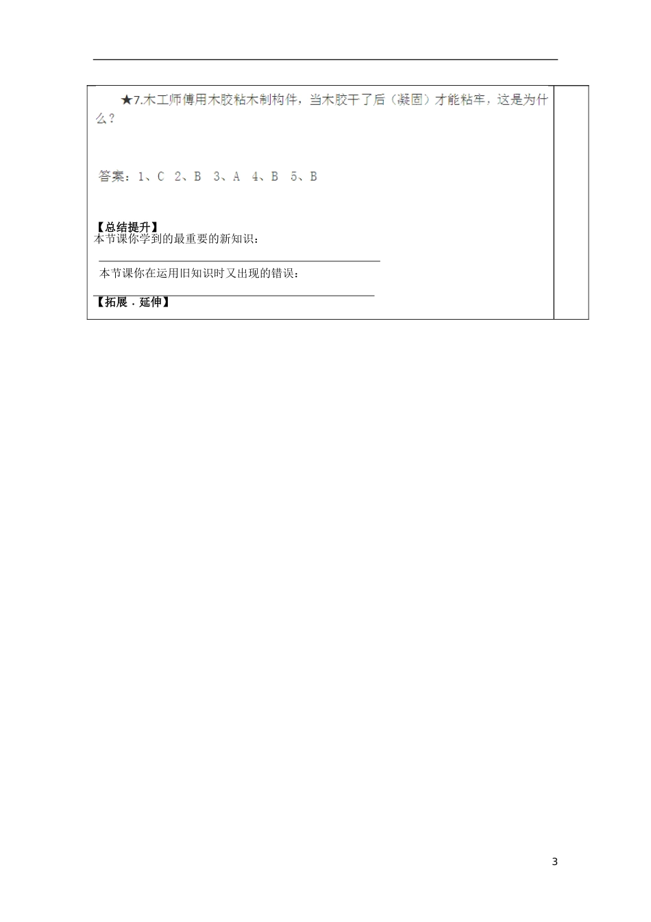 山东省泰安市肥城市第三中学2014年高中物理 7.2《分子的热运动》复习学案 新人教版选修3-3_第3页