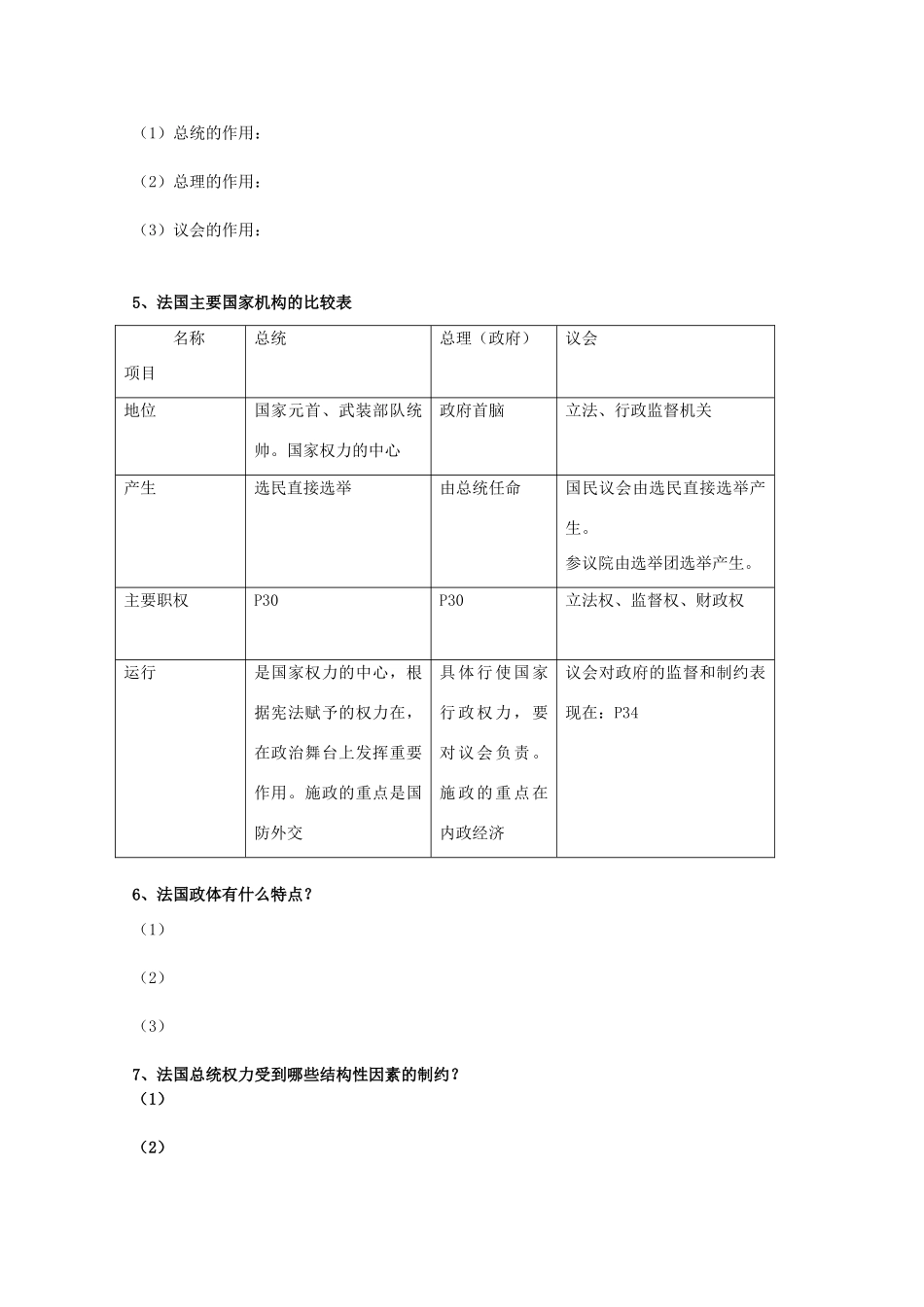 山东省威海市二中高二政治 36法国的民主共和制与半总统半议会制导学案 新人教版_第2页