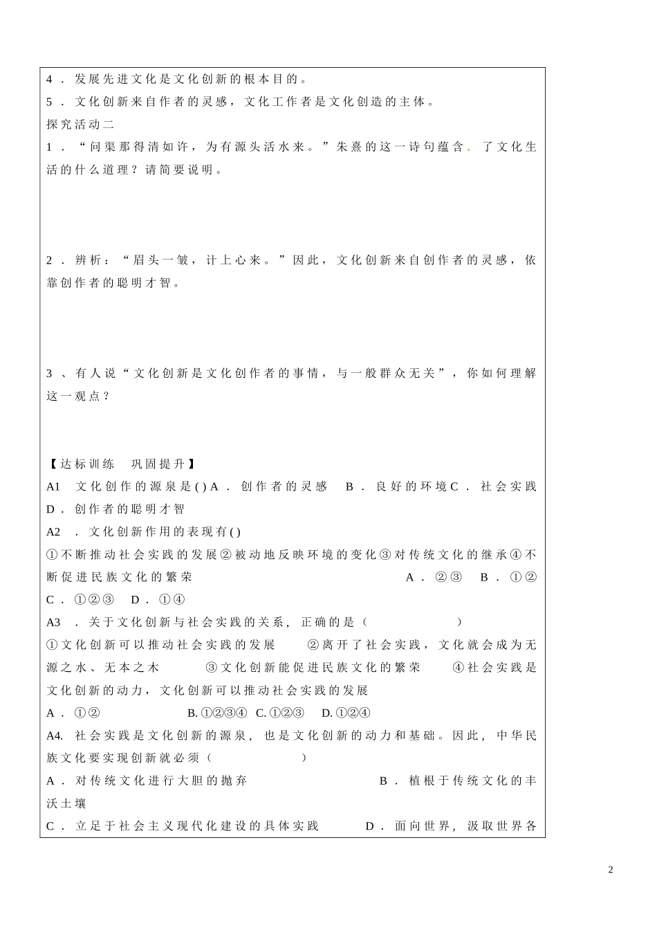 山东省淄博市淄川般阳中学2014年高中政治 3.5.1 文化创新的源泉和作用教案 新人教版必修3_第2页