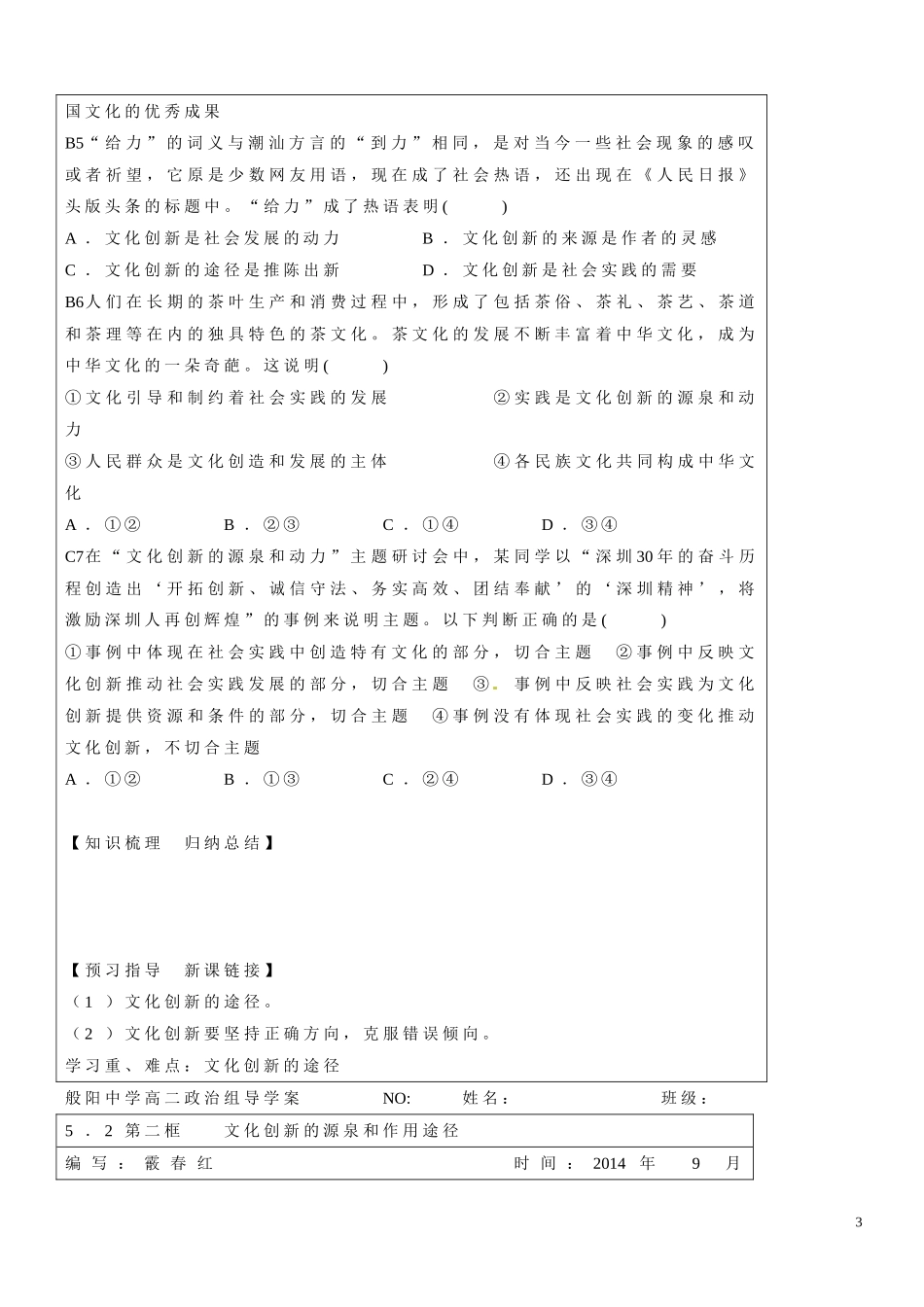 山东省淄博市淄川般阳中学2014年高中政治 3.5.1 文化创新的源泉和作用教案 新人教版必修3_第3页