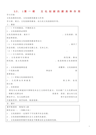 山东省淄博市淄川般阳中学2014年高中政治 3.5.1 文化创新的源泉和作用教案 新人教版必修3