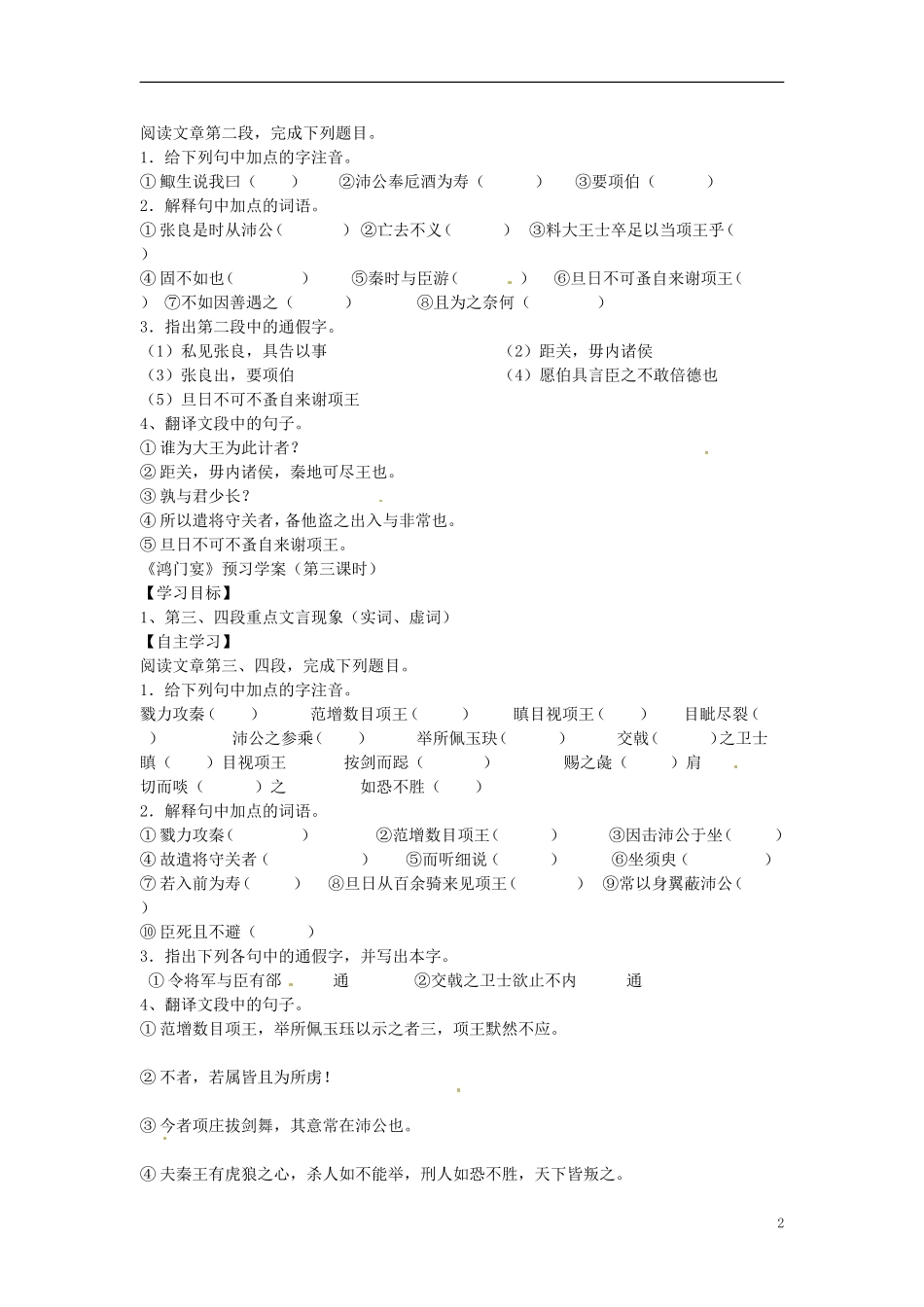 山东省淄博市淄川般阳中学2015高中语文 2-6《鸿门宴》预习学案 新人教版必修1_第2页