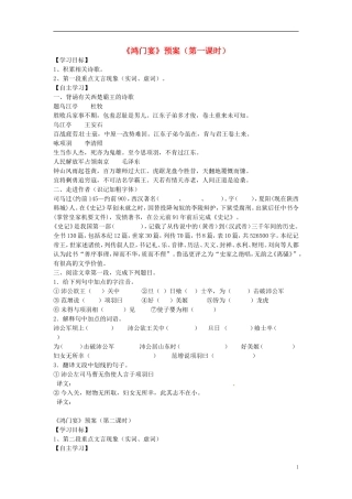 山东省淄博市淄川般阳中学2015高中语文 2-6《鸿门宴》预习学案 新人教版必修1