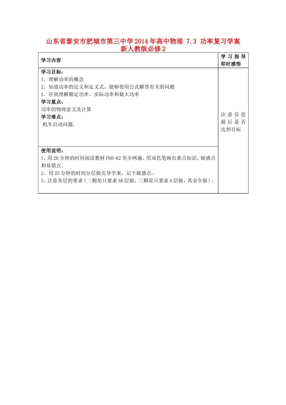山东省泰安市肥城市第三中学2014年高中物理 7.3 功率复习学案 新人教版必修2_第1页