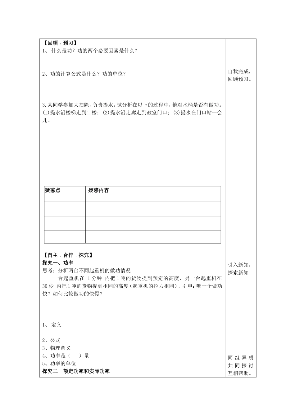 山东省泰安市肥城市第三中学2014年高中物理 7.3 功率复习学案 新人教版必修2_第2页