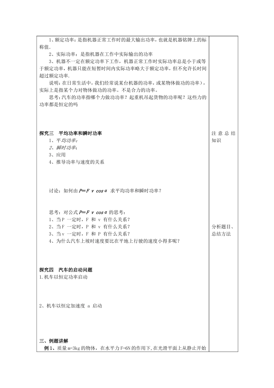 山东省泰安市肥城市第三中学2014年高中物理 7.3 功率复习学案 新人教版必修2_第3页