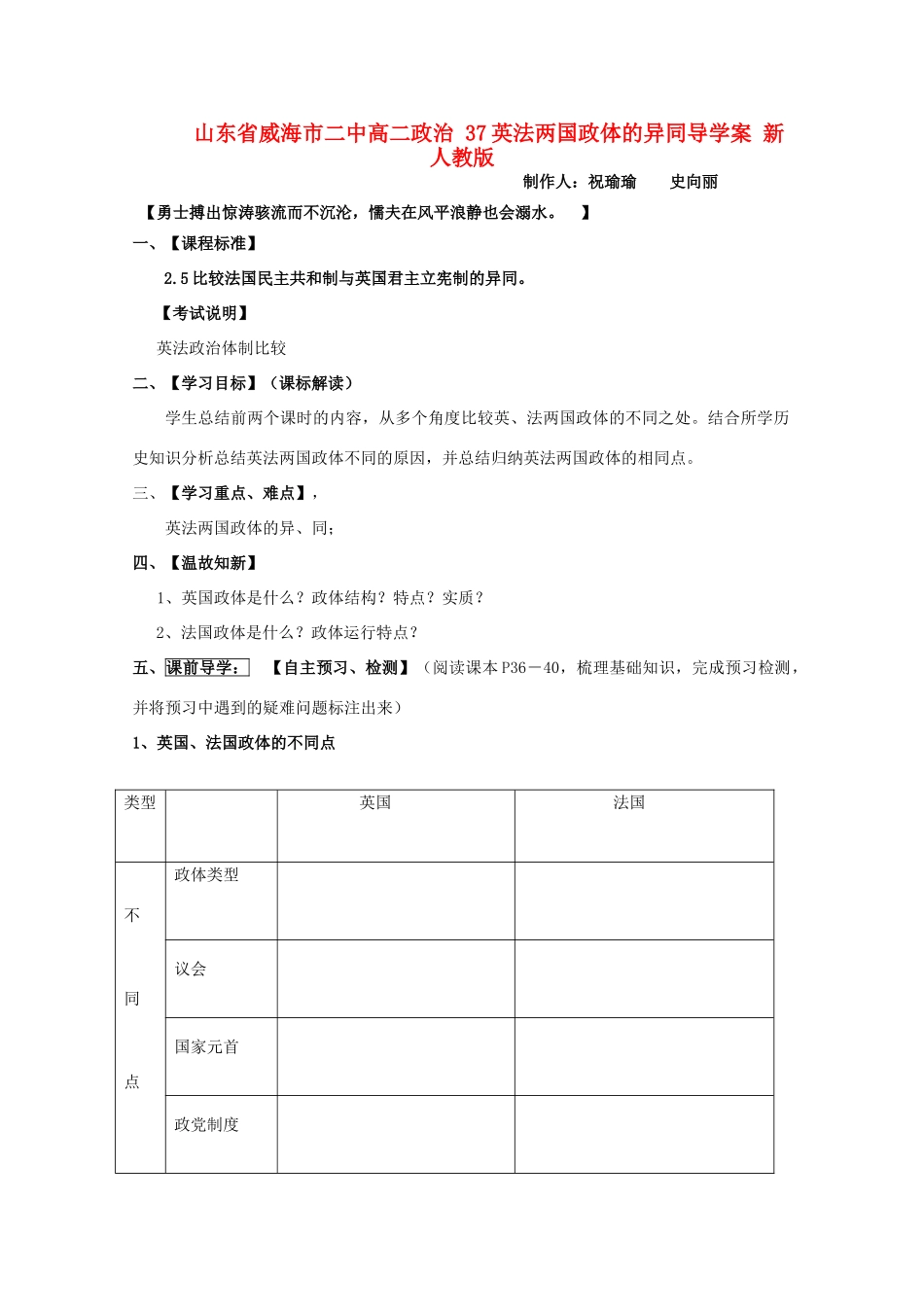 山东省威海市二中高二政治 37英法两国政体的异同导学案 新人教版_第1页