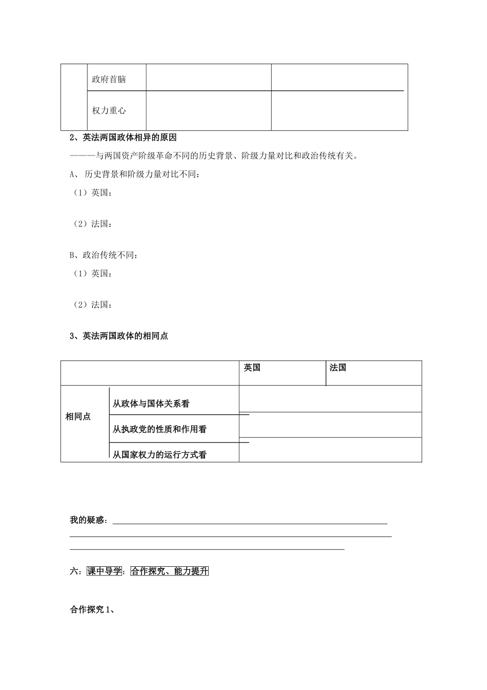 山东省威海市二中高二政治 37英法两国政体的异同导学案 新人教版_第2页
