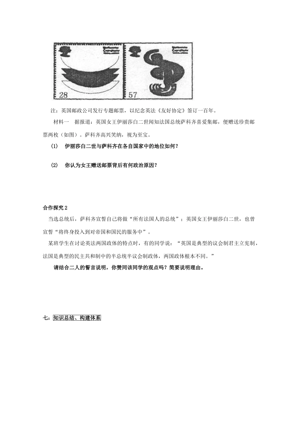 山东省威海市二中高二政治 37英法两国政体的异同导学案 新人教版_第3页