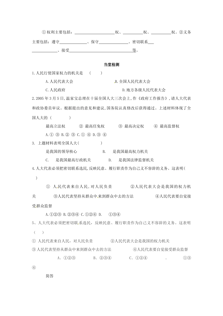 山东省临清市高中政治 5.1《人民代表大会：国家权力机关》精品学案 新人教版必修2_第2页