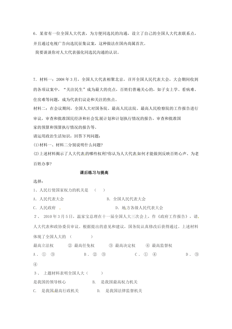 山东省临清市高中政治 5.1《人民代表大会：国家权力机关》精品学案 新人教版必修2_第3页