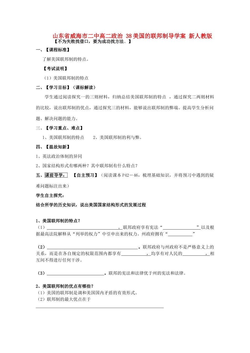 山东省威海市二中高二政治 38美国的联邦制导学案 新人教版_第1页