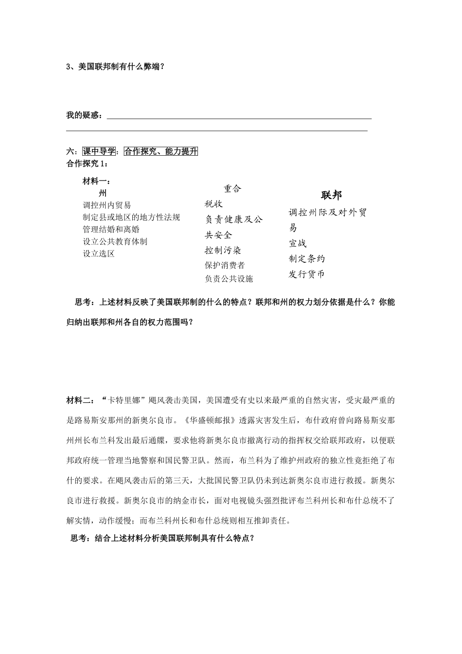 山东省威海市二中高二政治 38美国的联邦制导学案 新人教版_第2页