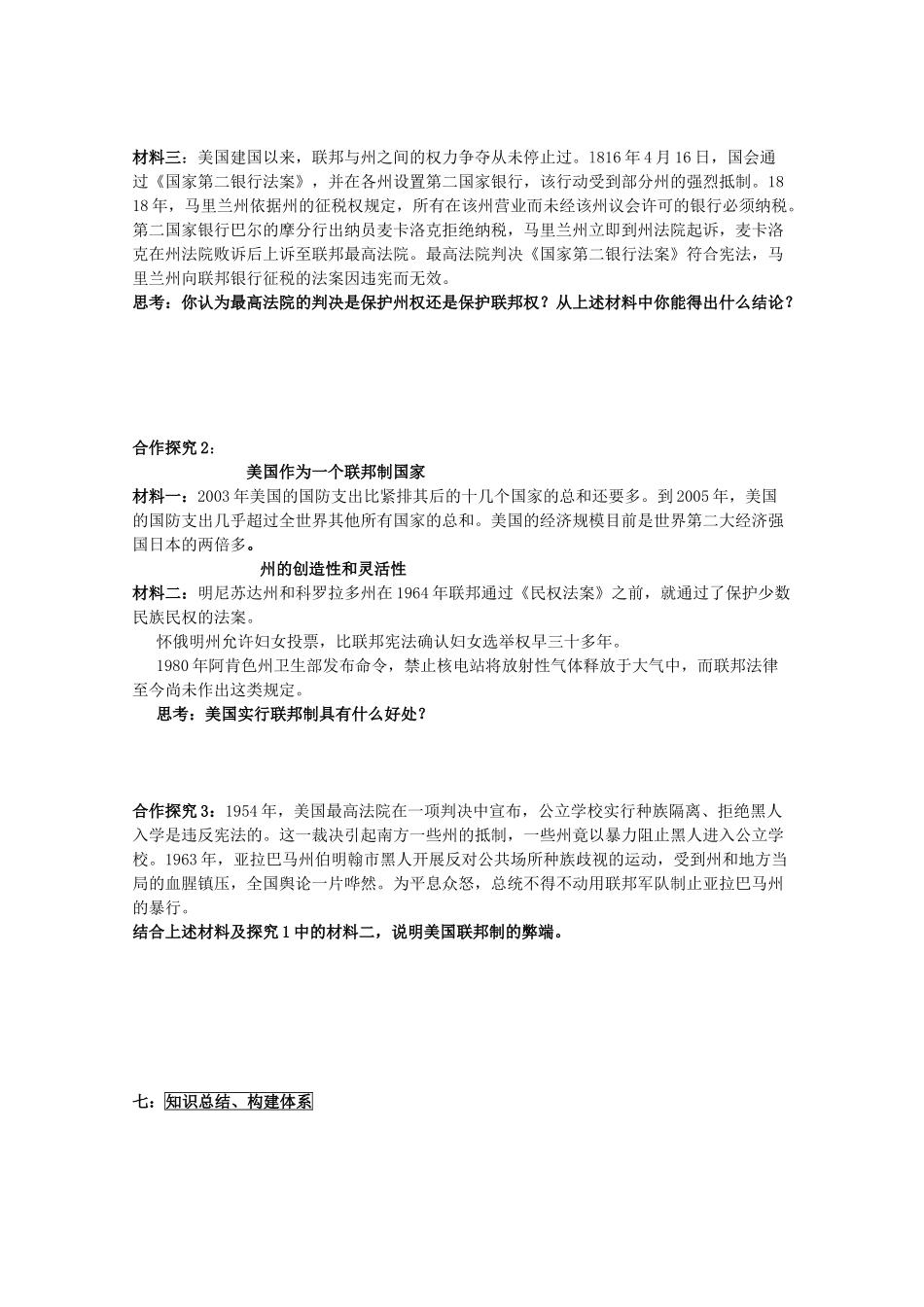 山东省威海市二中高二政治 38美国的联邦制导学案 新人教版_第3页