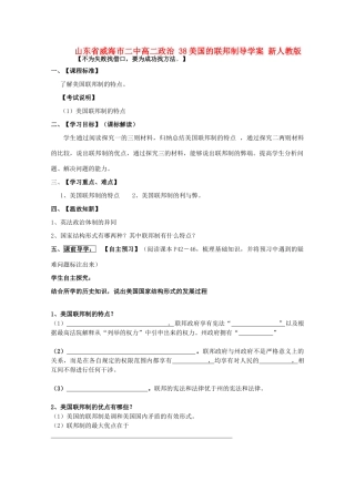 山东省威海市二中高二政治 38美国的联邦制导学案 新人教版