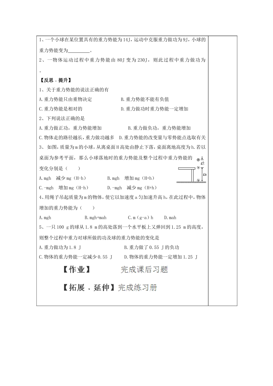 山东省泰安市肥城市第三中学2014年高中物理 7.4 重力势能复习学案 新人教版必修2_第3页