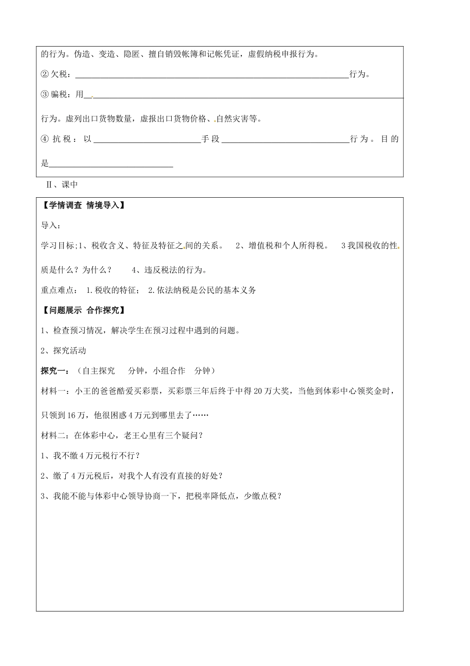 山东省淄博市淄川般阳中学2015高中政治 8.2 征税与纳税学案 新人教版必修1_第2页