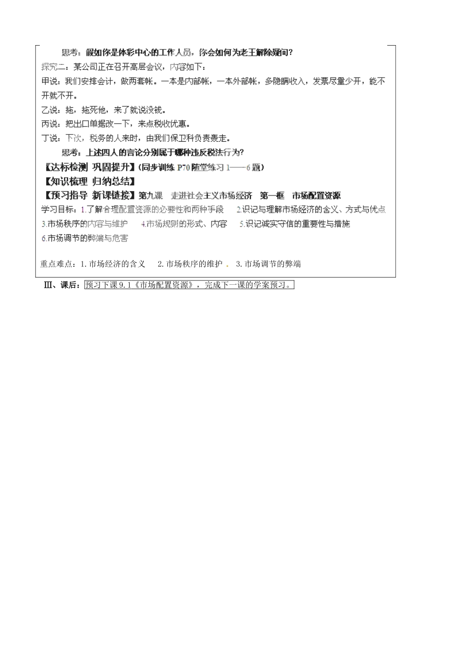 山东省淄博市淄川般阳中学2015高中政治 8.2 征税与纳税学案 新人教版必修1_第3页