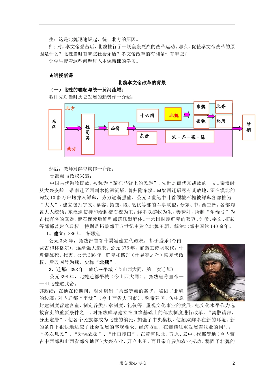 山东省临清一中高二历史 第三单元第1课 改革迫在眉睫精品教案 选修1_第2页
