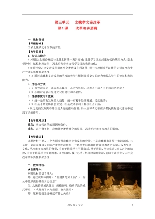 山东省临清一中高二历史 第三单元第1课 改革迫在眉睫精品教案 选修1