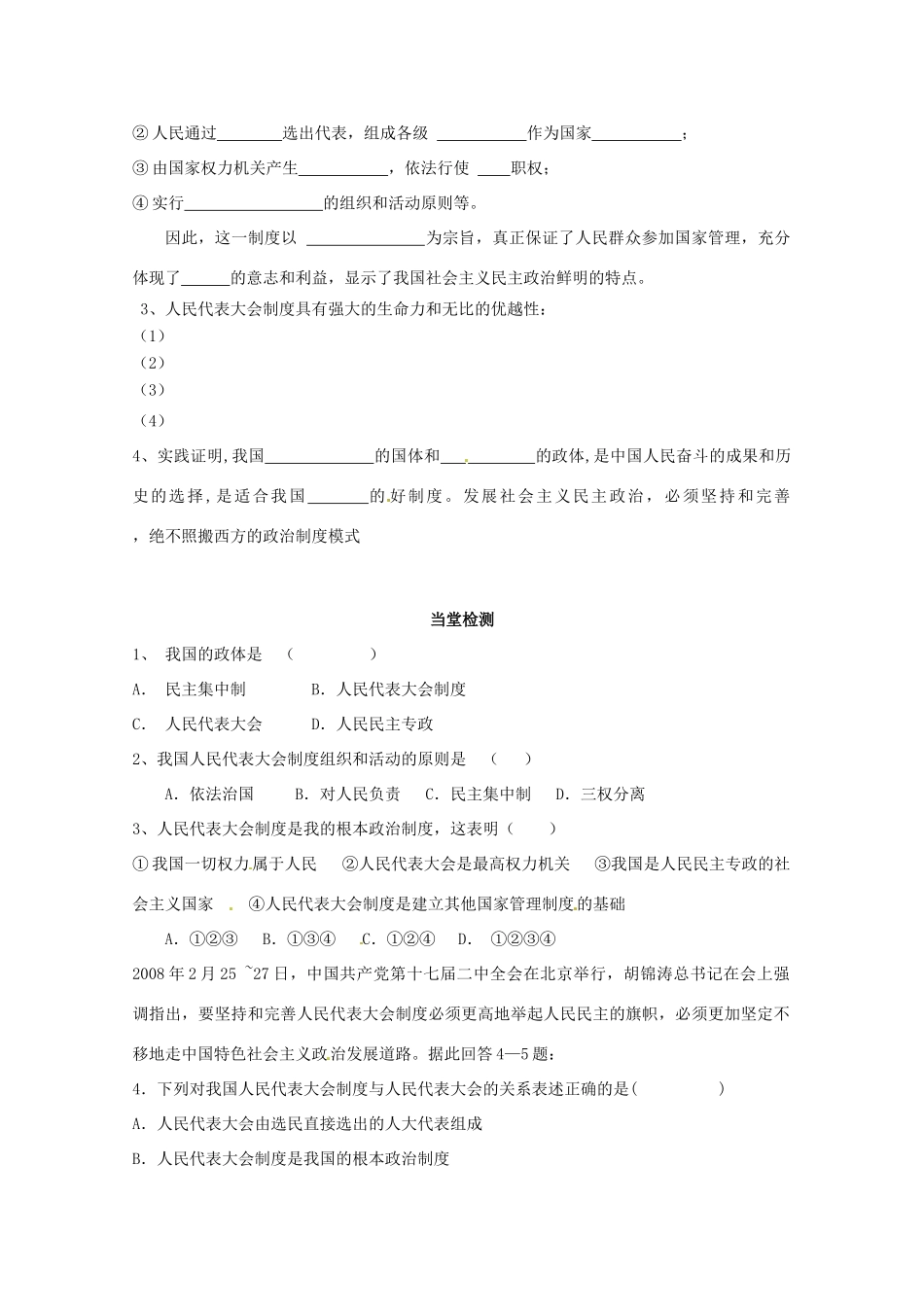 山东省临清市高中政治 5.2《人民代表大会制度：我国根本的政治制度》精品学案 新人教版必修2_第2页