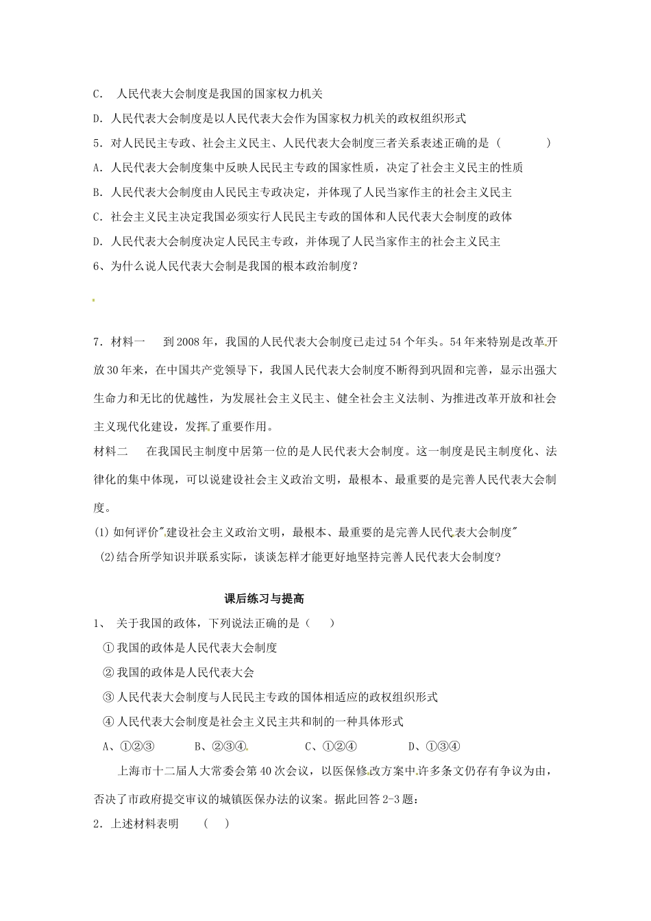 山东省临清市高中政治 5.2《人民代表大会制度：我国根本的政治制度》精品学案 新人教版必修2_第3页