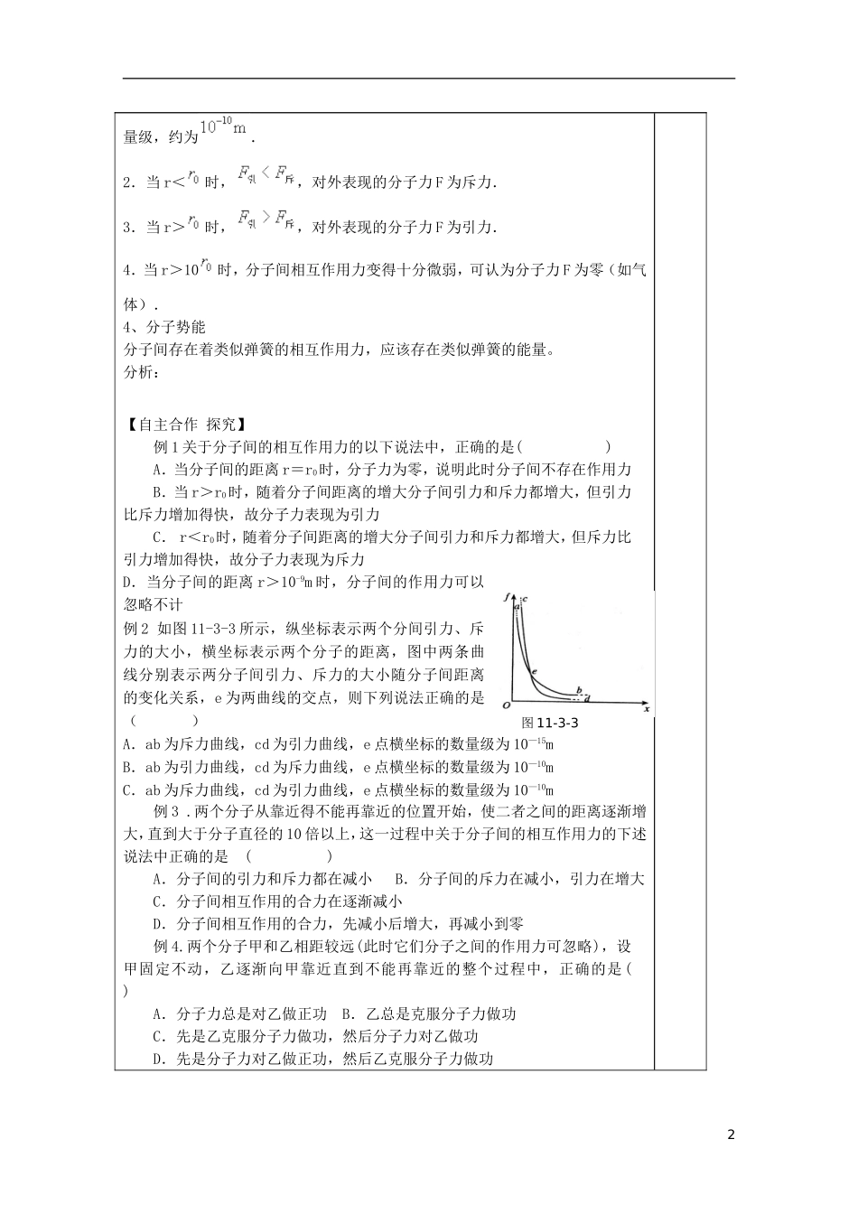 山东省泰安市肥城市第三中学2014年高中物理 7.4《分子间作用力》复习学案 新人教版选修3-3_第2页